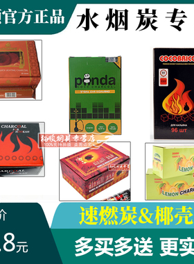 水烟炭 阿拉伯酒吧水烟壶速燃炭 方块椰壳炭35柠檬炭40全套水烟炭