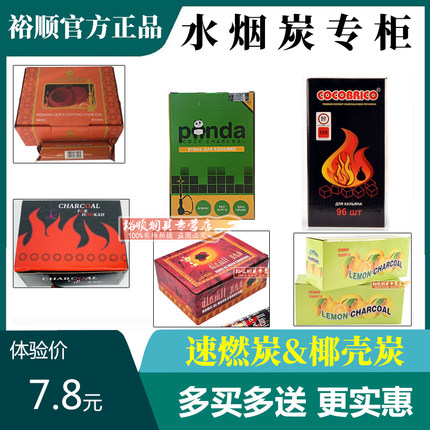 水烟炭 阿拉伯酒吧水烟壶速燃炭 方块椰壳炭35柠檬炭40全套水烟炭