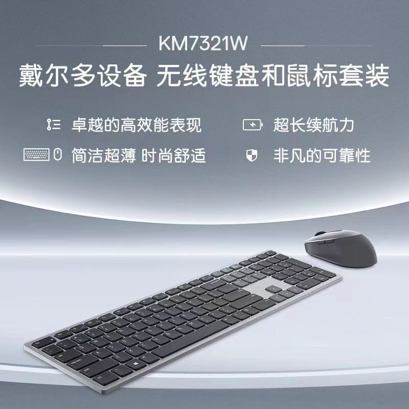 戴尔DELLKM7321W高级蓝牙无线套装无线键盘鼠标调整双模办公家用