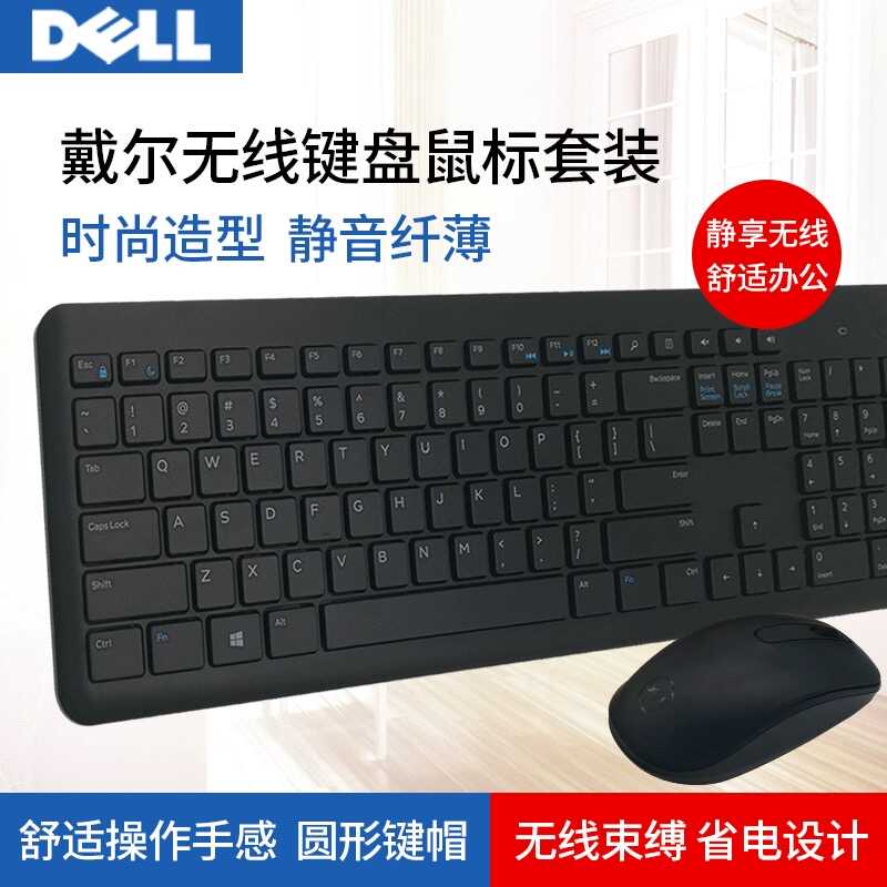 戴尔KM3322W无线键盘鼠标替代KM117套装巧克力键笔记本台式机