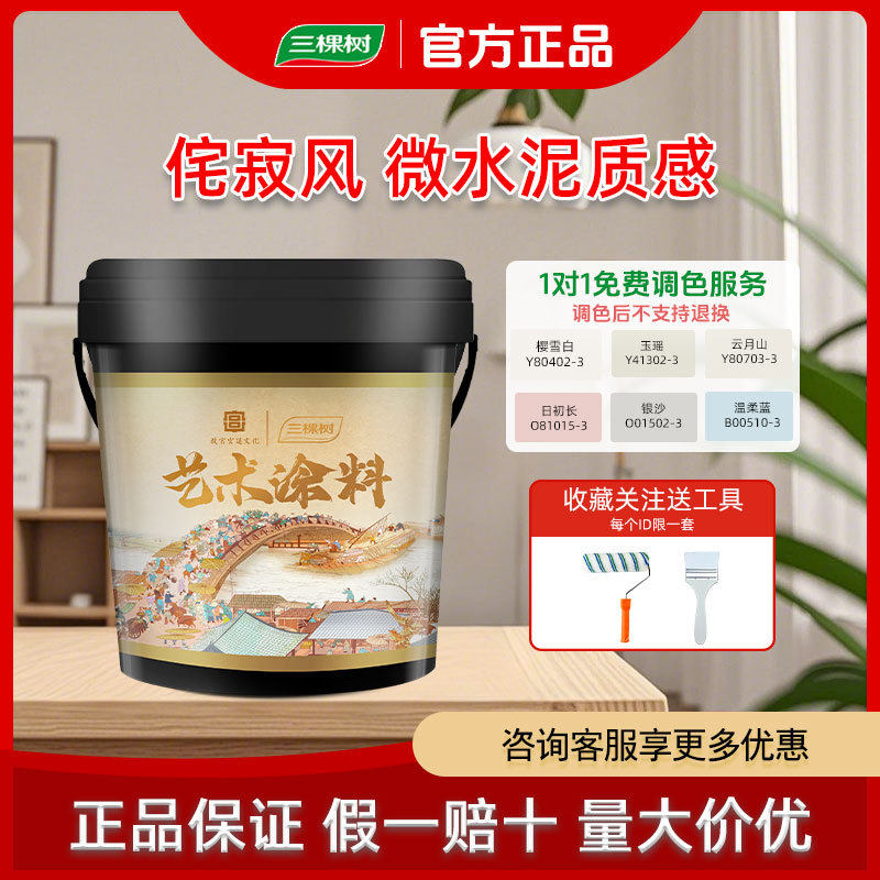 三棵树明石隐艺术漆室内墙面防霉耐磨客厅肌理感微水泥效果侘寂风