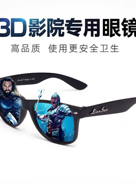 恋上3d眼镜电影院专用不闪式偏振圆偏光IMAX儿童看电影高清眼镜