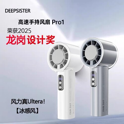 嵘盛天创制冷高速手持小风扇高颜值冰感随身户外降温半导体大风力