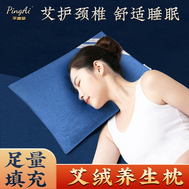 平直堂2斤纯艾绒祛湿枕头