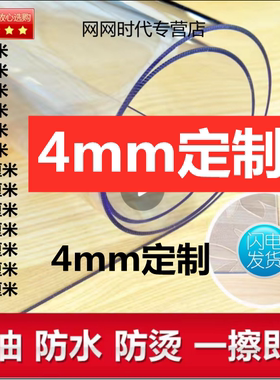 pvc透明桌垫软玻璃塑料桌布防烫防油宽3/4mm0.4cm工业特厚加厚0.5