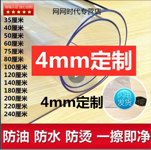 透明塑料桌布4mmpvc防水防烫