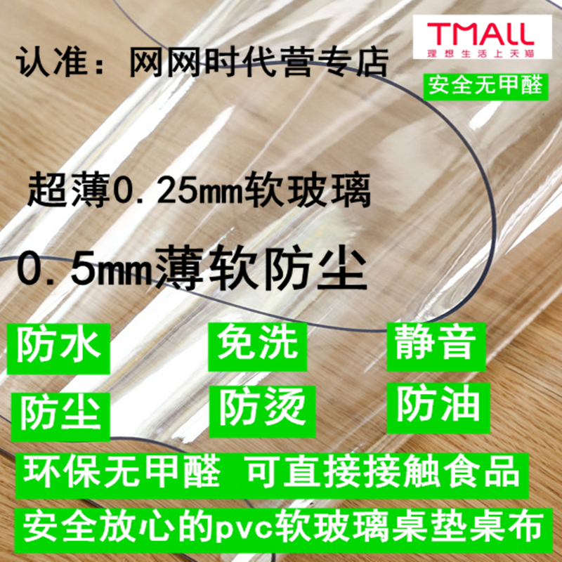 透明桌面保护垫防水防油超薄软垫