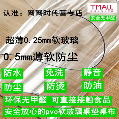 透明桌面保护垫防水防油超薄软垫