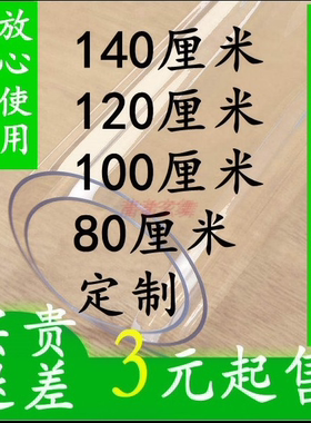 软玻璃塑料透明pvc桌垫桌布1米*1米100x150cm200cm240cm加长定做