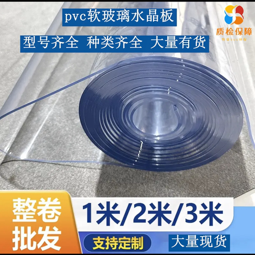 透明软膜超薄水晶板0.23/0.5mm