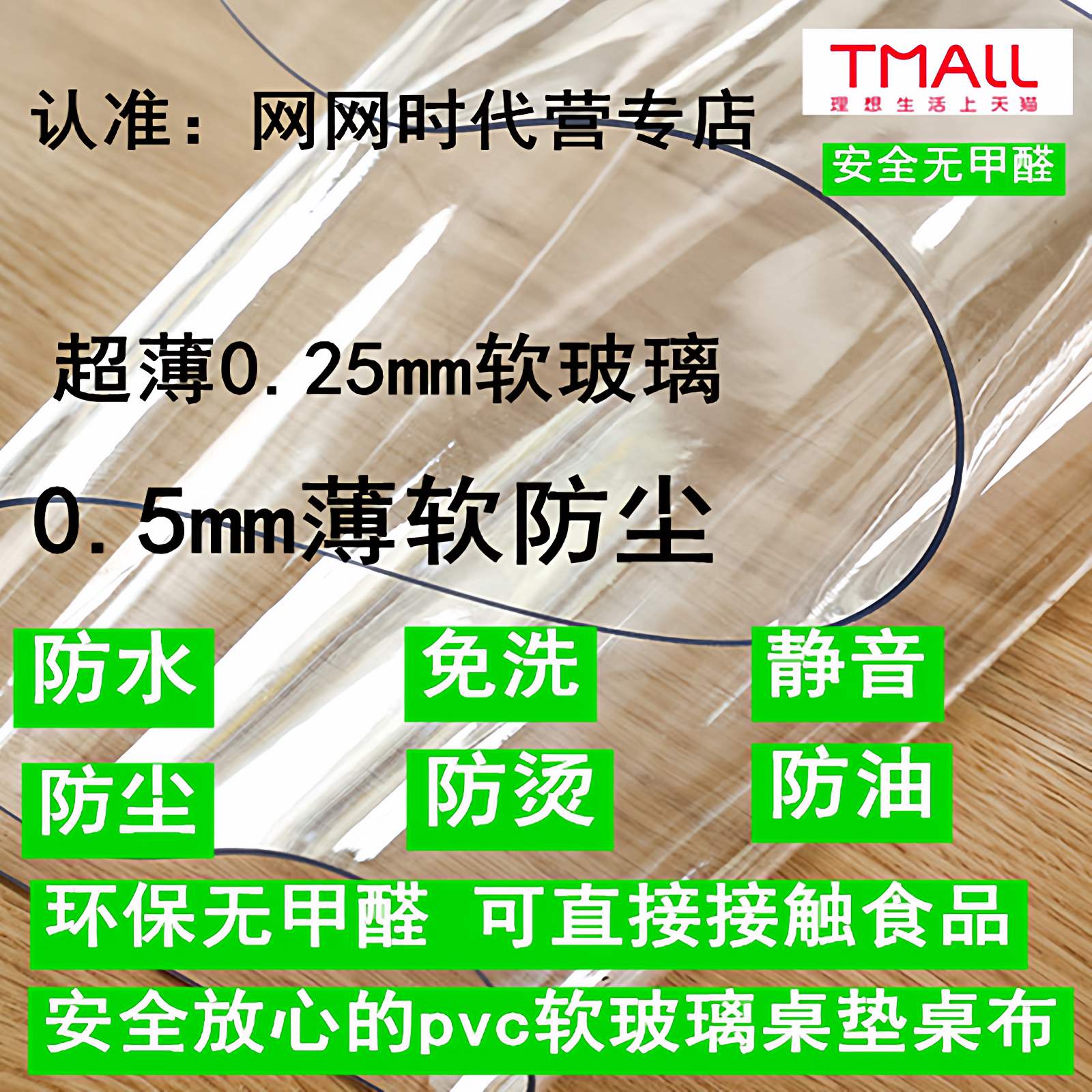 桌垫透明可裁剪桌布防水防油污餐桌茶几桌面保护垫超薄0.3mm/0.5