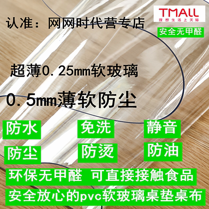 桌垫透明可裁剪桌布防水防油污餐桌茶几桌面保护垫超薄0.3mm/0.5