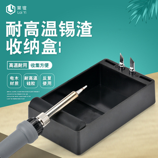 laiyi莱谊烙铁耐高温锡渣盒清洗器锡渣收纳盒焊锡敲锡甩锡清洁器