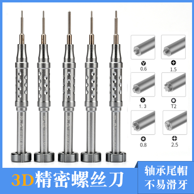 3D螺丝刀苹果安卓手机维修拆机工具航空铝合金S2批防滑牙螺丝刀