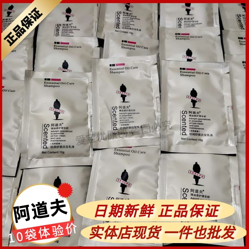 啊阿道肤洗发水沐浴露夫10g袋装护发去屑止痒控油洗头膏洗浴酒店