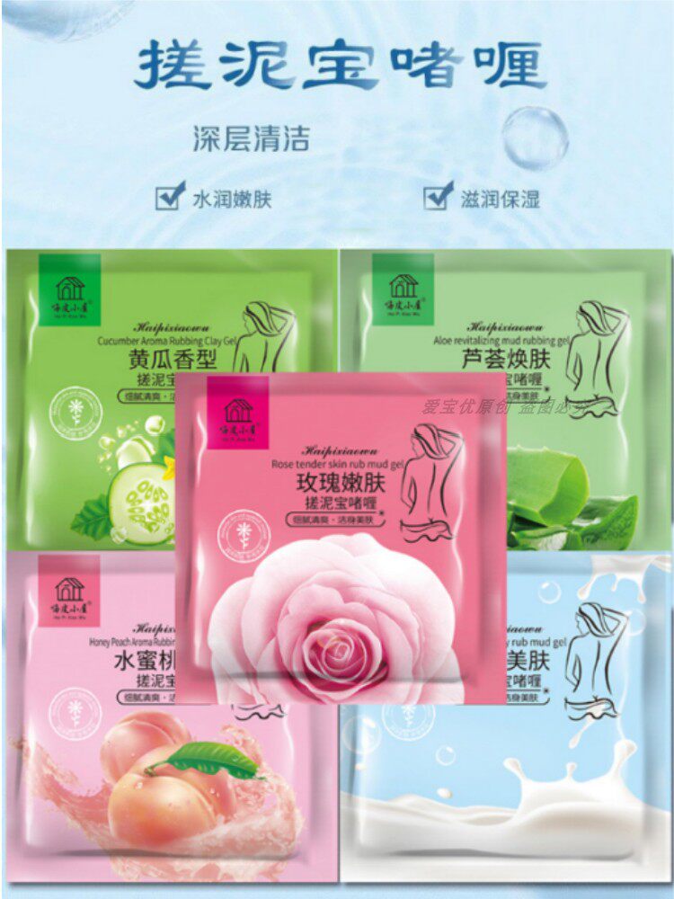 嗨皮小屋搓澡泥宝膏60克袋去油去角质男女全身袋装浴场澡堂包邮