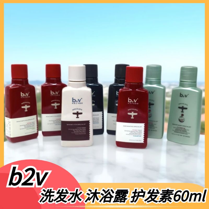 b2v红藻绿墨洗发水60ml小瓶旅行装控油去屑丝滑修护沐浴露护发素