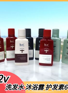 b2v红藻绿墨洗发水60ml小瓶旅行装控油去屑丝滑修护沐浴露护发素