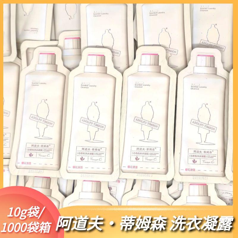 阿道夫蒂姆森芯香氛洗衣凝露樱花