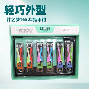 整盒井之梦T6522指甲刀轻巧造型中号指甲钳可爱小号携带美甲工具