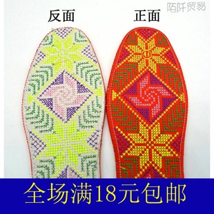 加厚绣花鞋垫 防寒布艺鞋垫 男女式十字绣鞋垫 袜底袜垫脚垫