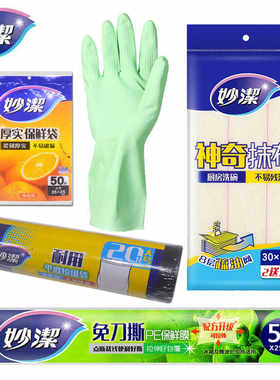 妙洁居家日用品生活小百货