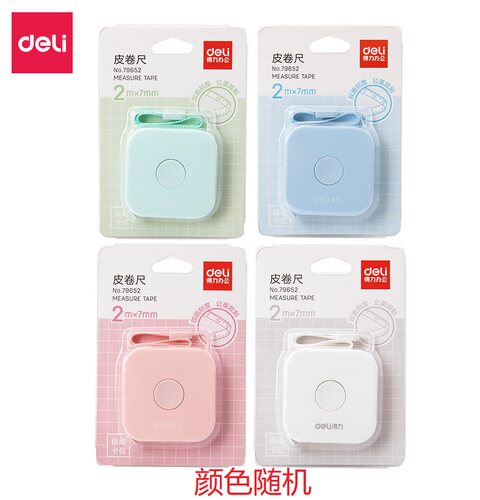 得力79652皮卷尺 加长2米软尺 三围胸围腰围  2m量衣尺 测量工具
