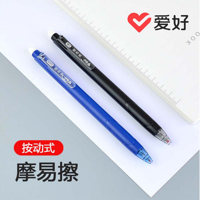 爱好摩易擦书写替换学生中性笔