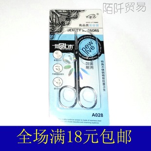 铁质眉毛剪刀 修眉刀 美容化妆剪刀 鼻毛剪刀 翘头小剪刀 满包邮