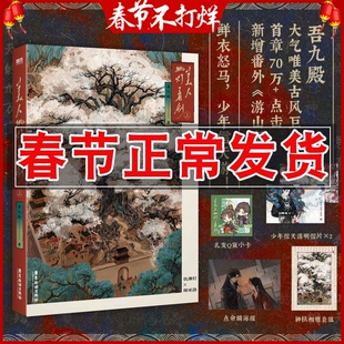 正版 美人挑灯看剑.上 晋江古风作品 吾九殿大气古风小说鲜衣怒马少年信天游仇薄灯×师巫洛言情小说实体书