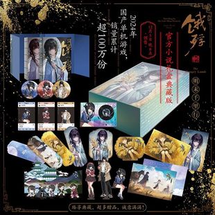 正版 饿殍 明末千里行 礼盒典藏版 嵇零 国产单机游戏官方改编小说实体书游戏小说