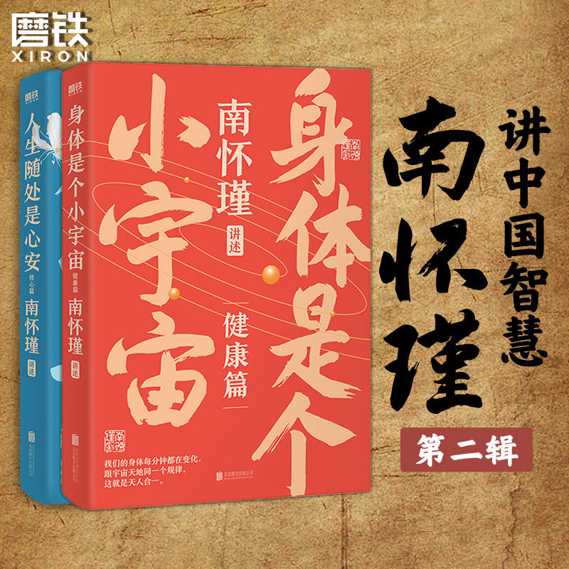 南怀瑾讲中国智慧第2辑