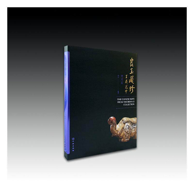 RT现货速发 良玉藏珍-商周篇(精装)9787501062089 姜涛文物出版社历史