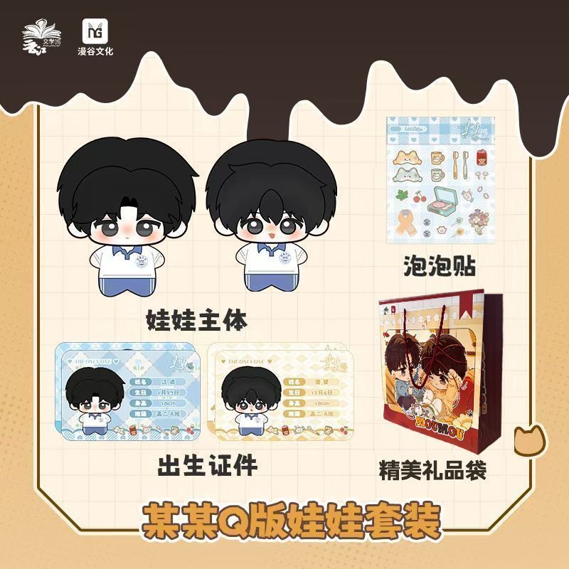 现货 某某衍生品周边校园系列校服款q版娃娃套组此间盛夏娃娃 江添盛望纪念章收藏卡签名板双闪徽章Q版撕拉片套组图片