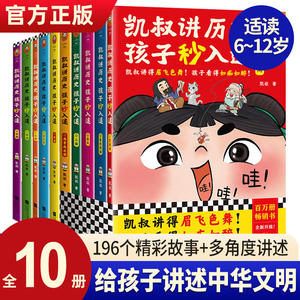 凯叔讲历史孩子秒入迷全10册