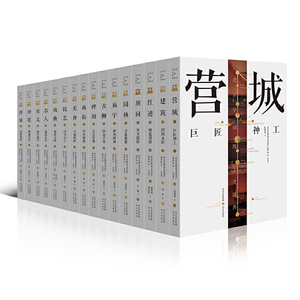 北京中轴线文化游典（全16册）