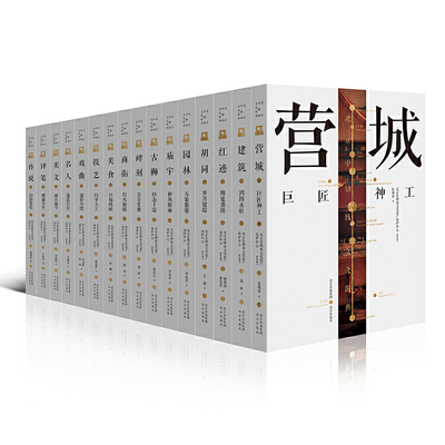 北京中轴线文化游典（全16册）