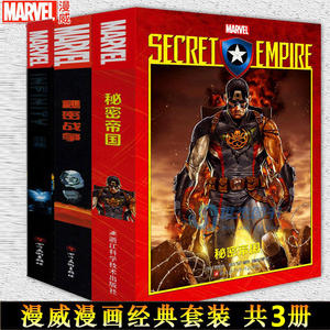 无限+秘密战争+秘密帝国