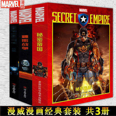 无限+秘密战争+秘密帝国