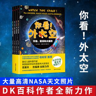 正版 你看外太空 宇宙恒星太阳系天文学全4册 天文太空宇宙星系知识科普