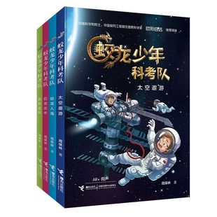 儿童文学校园科幻小说 高铁追风蛟龙入海巨龙 正版 蛟龙少年科考队系列