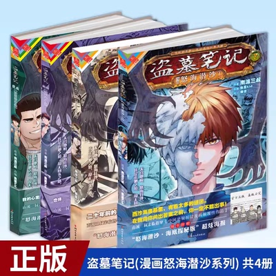 盗墓笔记漫画怒海潜沙篇