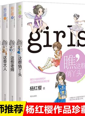 正版杨红樱作品珍藏版全4册