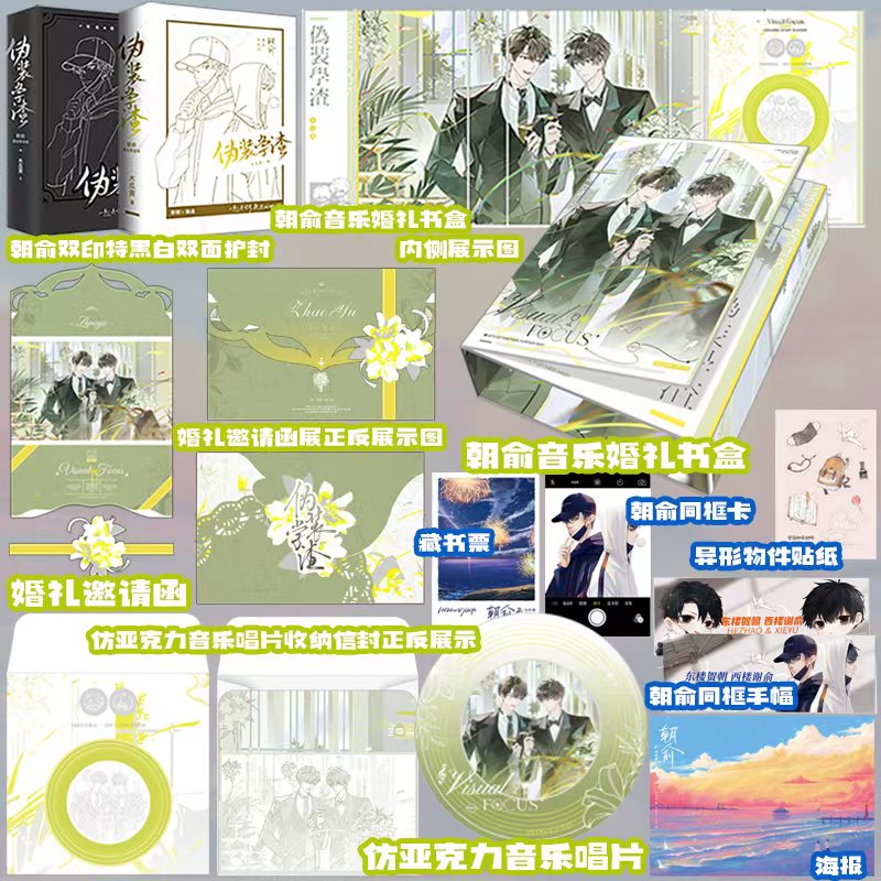 双印特签+邀请函+音乐书盒 朝俞伪装学渣1+2激光雕刻典藏版 木瓜黄现代青春校园小说 贺朝谢俞