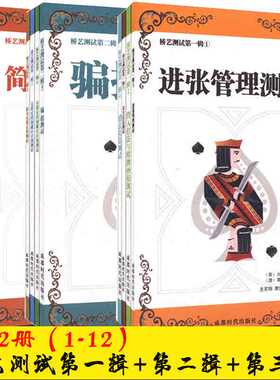 桥艺测试第一二三辑全12册