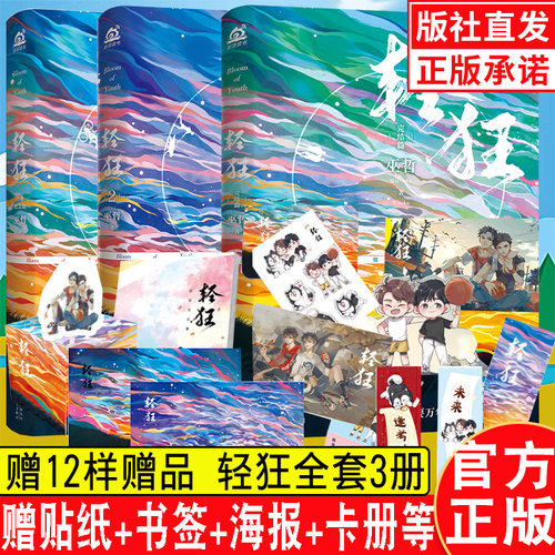 现货轻狂1+2+3完结版全套
