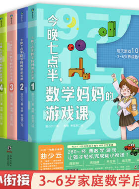 今晚七点半数学妈妈的游戏课