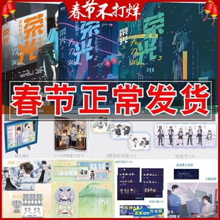 正版 荣光1+2+3共3册 龙柒青春文学电竞小说 陆封破开夜空 卫骁骄阳似火 继游戏加载中 乔韶不需要安慰后