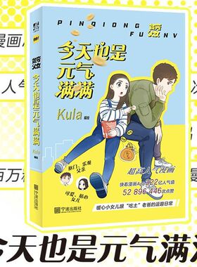 正版 今天也是元气满满 kula漫画 家徒四壁的贫穷父女深情的搞笑故事 网络原名《贫穷父女》