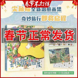 正版 去往微光国度 充满想象力创造力的大人乌托邦 童话风浪漫疗愈画集